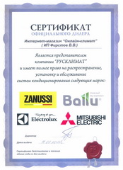 Официальный дилер Zanussi Ballu Electrolux Mitsubishi Electric в Омске