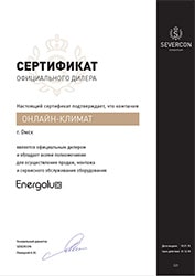 Официальный дилер Energolux в Омске