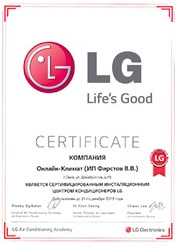 Сертифицированный установщик кондиционеров LG в Омске