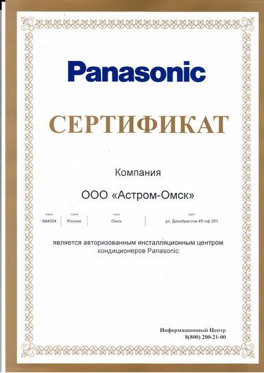 Установка кондиционеров в Омске - сертификат установщика